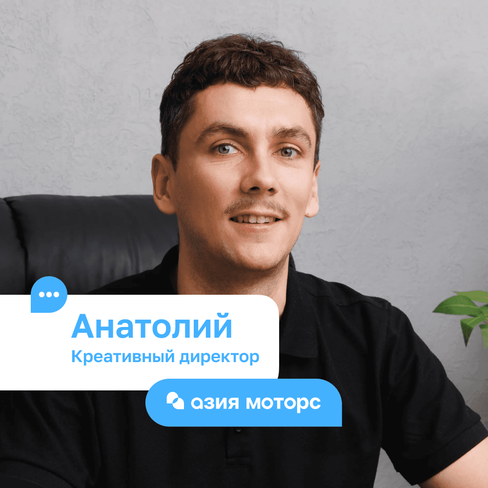 Анатолий_1.png