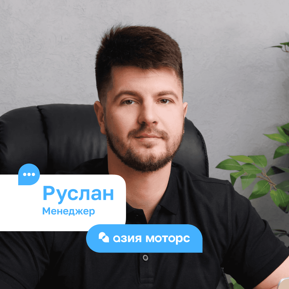 Руслан_1.png